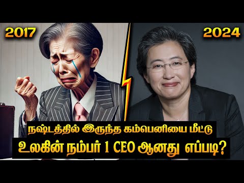 இந்த கதை உங்கள் வாழ்க்கையை மாற்றும் | LISA SU CEO SUCCESS STORY | Motivation