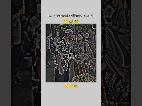 এটা কে হতে পারে😁🤣😅 #foryou #funny #comedyvideos