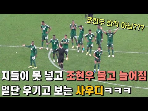 대한민국vs사우디 승부차기 직캠ㅣ도발하고 우기고 난리부르스였던 현장