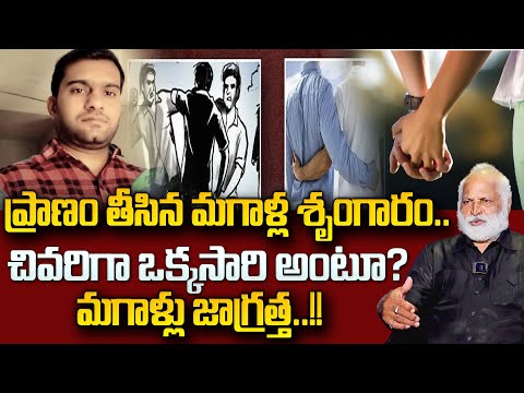 ప్రాణం తీసిన మగాళ్ల శృం*గారం.. | Shocking Facts Revealed In Prakasam District Incident | SumanTV