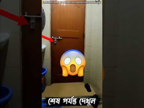 āϰāĻžāϤā§āϰ āĻŦā§āϞāĻž āĻŦāĻžāĻĨāϰā§āĻŽ āĻāϰāĻžāϰ āϏāĻŽā§ āϝāĻĻāĻŋ āĻĻāϰāĻāĻž āĻāĻāϰāĻāĻŽ āĻšā§ āϤāĻžāĻšāϞ⧠āĻāĻŋ āĻāϰāĻŦā§āύ? đą #youtubeshorts #truestory #facts