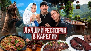 ВИКТОР БЛУД ПРОБУЕТ КАРЕЛЬСКУЮ КУХНЮ [СЪЕЛ МЕДВЕДЯ?!]
