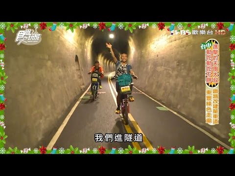 【台中】東豐綠色隧道 鐵路改建單車道 食尚玩家 浩角翔起 20151221 (2/7)