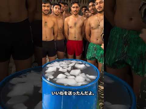 この氷風呂チャレンジ、あなたは耐えられる？
