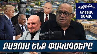 Վարդանիկին պետք է հեռացնել Ալեքսանդրապոլից․ Պուտինին խաբար տվեք սրանց պատժի, իրեն ստեղ գցում են