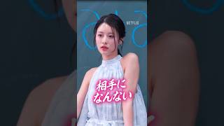 秒でキレて、秒で仲直り | ラヴ上等2 | Netflix Japan