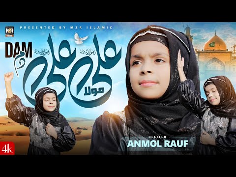 Ali Mola Ali Mola Ali Dam Dam | New Manqabat Mola Ali 2025 | Anmol Rauf | Naat | MZR islamic