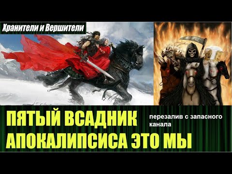 Что держится в тайне от человечества, когда иные ссылаются на библию и апокалипсис