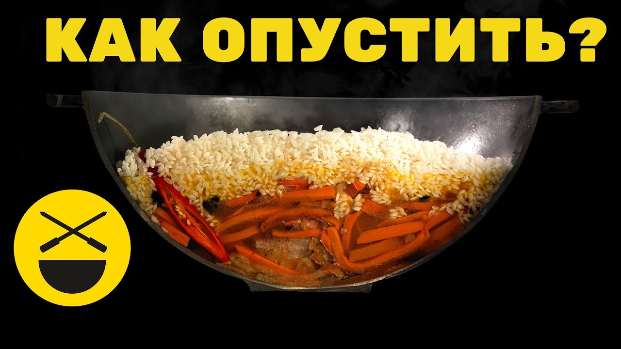 Рис в зирвак 6 плов, кулинарное исследование