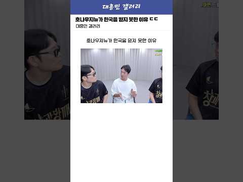 호나우지뉴가 박정무와 한국을 신뢰하지 못했던 이유 ㄷㄷ