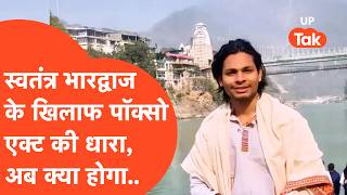 Jantar mantar पर Nishu Azad के पिता पर हमला करने Swatantra Bhardwaj पर pocso के तहत केस लेकिन यहां..