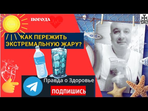 Как спастись от жары? Секрет бутылки с водой