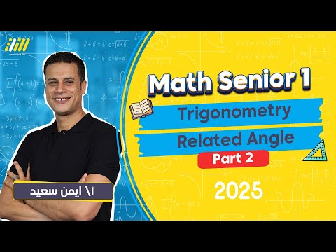 math secondary 1 first term | related angles sec 1 part 2  | Trigonometry