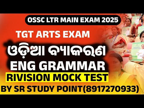 Odia Grammar & English Grammar Selected Mcq For OSSC LTR MAIN EXAM 2025//SR STUDY POINT