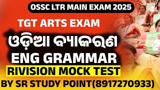 Odia Grammar & English Grammar Selected Mcq For OSSC LTR MAIN EXAM 2025//SR STUDY POINT