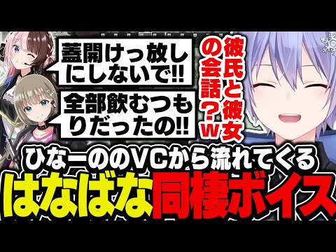【タルコフ】ひなーののVCから流れてくるはなばな同棲ボイスに困惑するレイード【白雪レイド/ありさか/英リサ/橘ひなの/切り抜き】