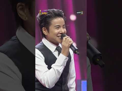 จิรักหรือจิหลอก :  “นัท มาลิสา” #Shorts #ดวลเพลงชิงทุน | one31