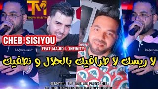 Cheb SisiYou X Majid L’infinity | La Risk La Trafik _ بلحلال و نطفيك  | Music Vidéo Rai 2025