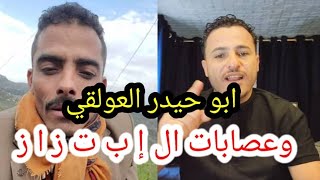 وصلو هاذي الرساله للأخ ابو حيدر العولقي ولكل شاب وبنت...