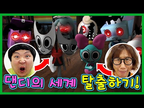 귀여운데 무서운게임! 댄디의 세계에서 살아남기!!!ㅋㅋㅋㅋㅋ