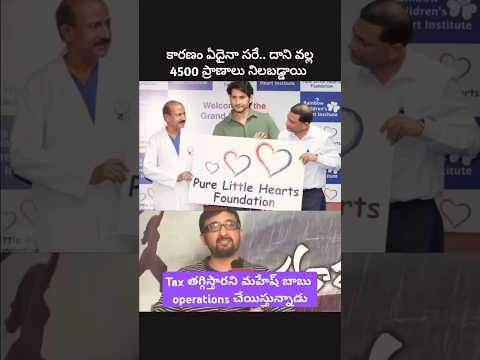Teja is saying that Mahesh Babu has started the free heart foundation just to get tax exemption |