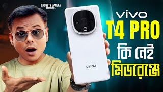 Vivo T4 Pro মিডরেঞ্জে দারুন চমক🔥 Vivo T4 Pro Launch Date, Specifications, Price 👍 