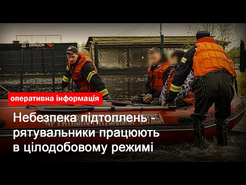 Київська область: небезпека підтоплень - рятувальники працюють в цілодобовому режимі