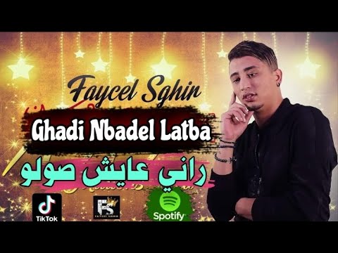 Faycel Sghir - Goulouhalha Goulou - [ راني عايش صولو ] Avec Khairou Japoni - Cover Bilel Babilone