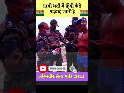 army bharti hindi medical test #armymedical  #agniveer#viralshorts #dnewsbharat
