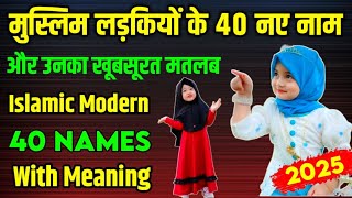 40 Muslim Girls Names 2025 | मुस्लिम लड़कियों के 40 नए नाम || islamic Modren Baby Names With Meaning