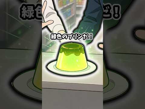 謎のプリンを見つけた!? #究極の2択