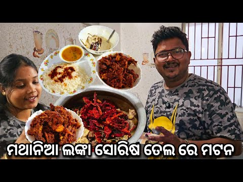 Mathania Chilly Mutton Recipe || Old Junglee Maas || Odia Food Vlogger @CobraSubhendu 🍖🥘😋