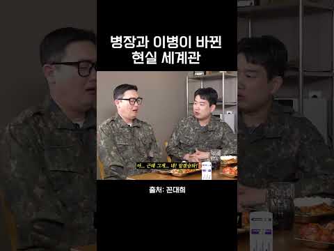 병장과 이병이 바뀐 신병 현실 세계관