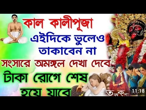 জয় মা কালী ভিডিও টি সম্পুর্ণ দেখুন