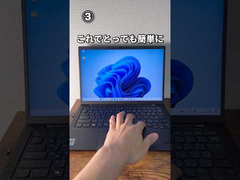 パソコン知ってると便利な機能3選!#shorts