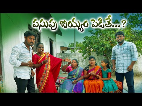 పసుపు బియ్యం పెడితే....? ఒక్క కుటుంబంలో జరిగిన కథ || part 1 web series || village ultimate drama