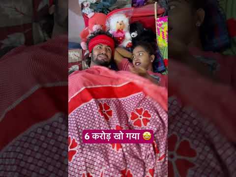 6 Karor kho gya | comedy video | garda vines | #vikashbhai #comedy #comedyvideos #shortvideo #funny