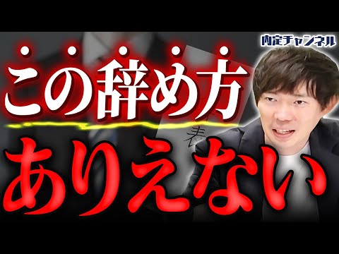 【裏切り行為】絶対にやってはいけない会社の辞め方