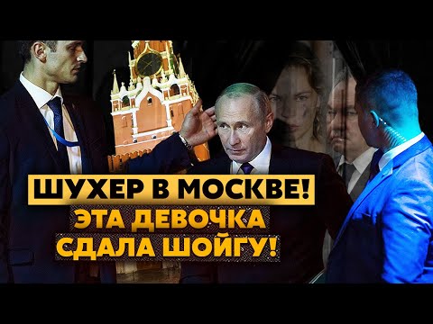 💥Ого! Охранников Путина УБРАЛИ из Москвы! Убит любовник Насти Рыбки. Шойгу БРОСИЛИ в тюрьму ФСБ