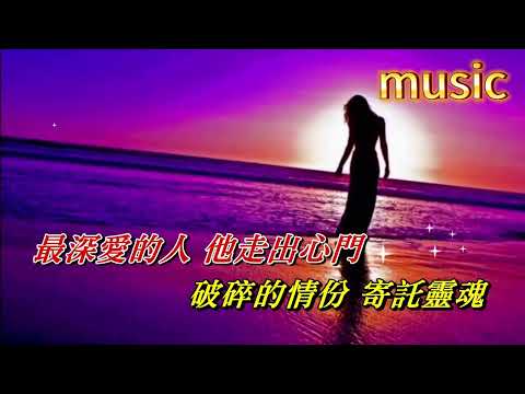 最遺憾的人〈華語〉唐藝KTV 伴奏 no vocal 無人聲 music 純音樂 karaoke 卡拉OK 伴唱最遺憾的人〈華語〉唐藝