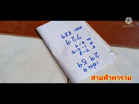 สายฟ้า-พารวย สรุปแล้วคูบาบ้านโนนงวด-1-พฤศจิกายน-2564