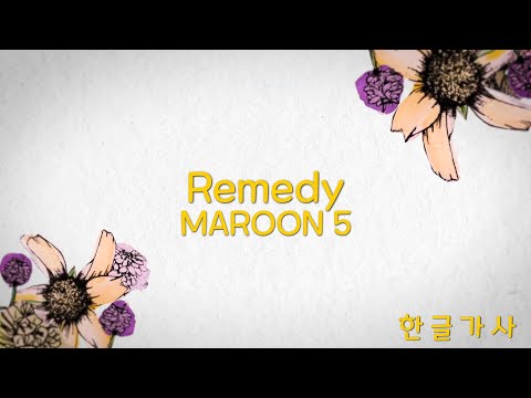 💊모든 것의 치료법 / Maroon 5 - Remedy ft. Stevie Nicks (한글/가사/번역/해석/KOR)