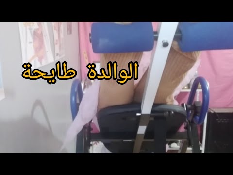 الوالدة طايحه نزول الرحم الحريق القدمين الوجع