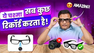📷 Advance Spy Camera वाला चश्मा 😎 | अब सब कुछ Record होगा! Bharat Jain