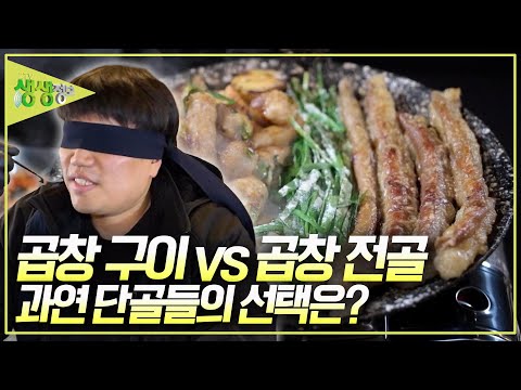 [대결 맛 대 맛] 구이냐 전골이냐! 곱창 요리 맛집 단골들의 선택은? [2TV 생생정보] KBS 241225 방송