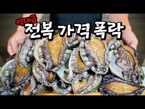 역대급 폭락에 전복을 쓸어 담으면 벌어지는 일(초저가 구매 방법 & 이벤트)
