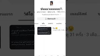 มาไม่ครบให้ตบ🤪😹 #ex