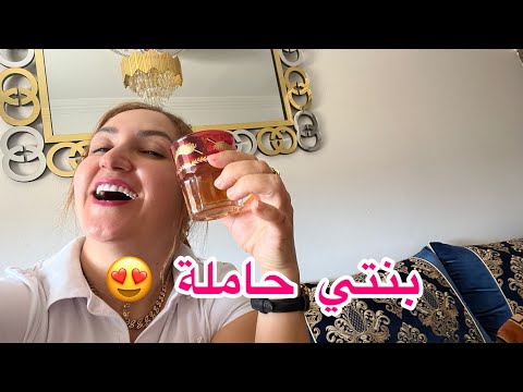 فرحانة بالحمالة ديال بنتي 😍