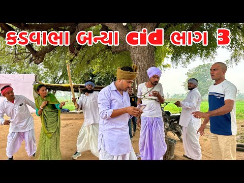 કડવાભા CID ને મલ્યો  આરોપી // Gujarati comedy video // Vagubha comedy