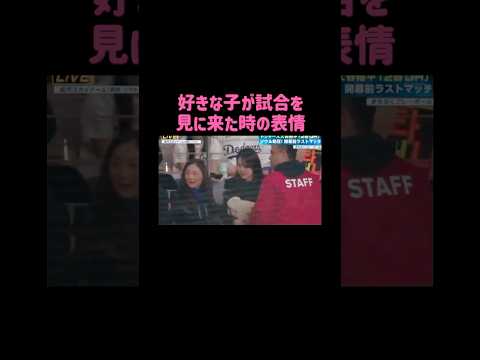 好きな子が試合を見に来た時の表情 #shorts #大谷翔平 #野球